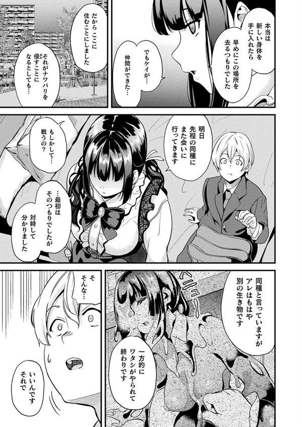 同居する粘液―2体目― 第5話【単話】 エロ画像 005
