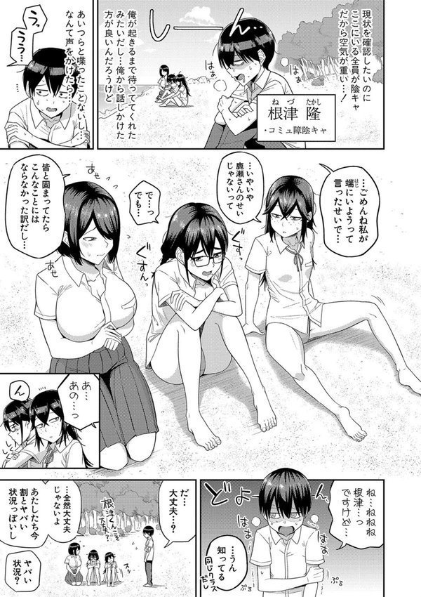無人島で、SEXに興味津々なドスケベ陰キャ女子たちとハーレムライフ エロ画像 004