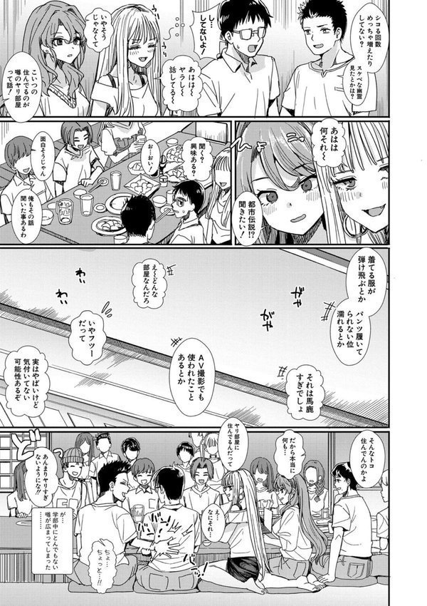 入室って即セックス 女子が100％発情する伝説のヤリ部屋！！特装版 エロ画像 004