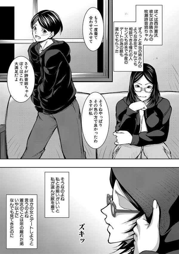 お姉ちゃんの卑猥な巨乳輪 エロ画像 004