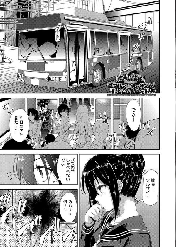異世界転移！ゴブリンに孕み袋として犯●れる日々 エロ画像 005