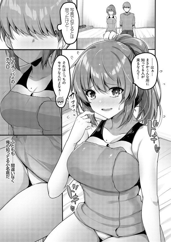 えっちなお店のクラスメイト【デジタル特装版】 エロ画像 005