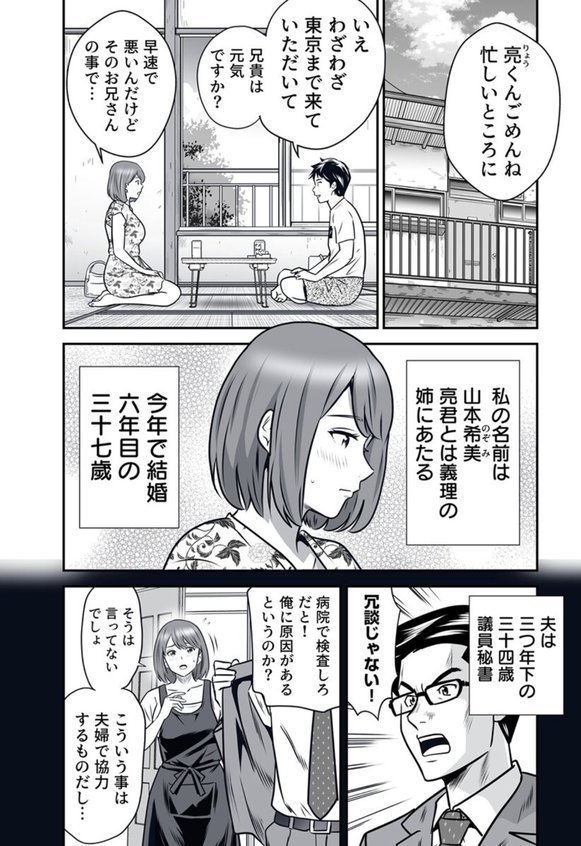 こんなおばさんでいいの？〜若いオスに熟れた性欲は…〜 8巻【私の妊活】 エロ画像 004