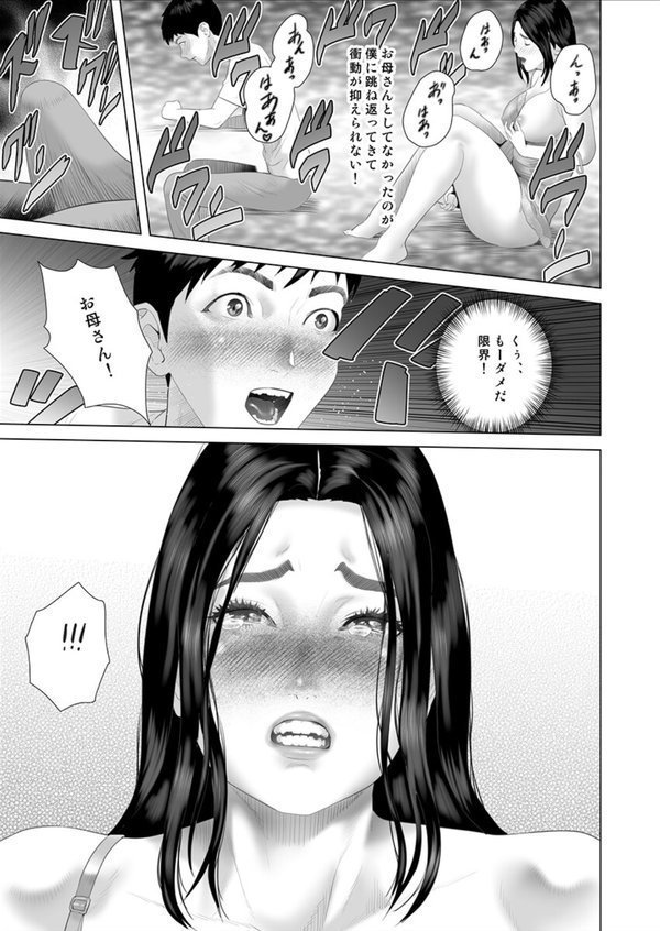 母親誘惑〜僕のママ育性計画〜（47） エロ画像 004