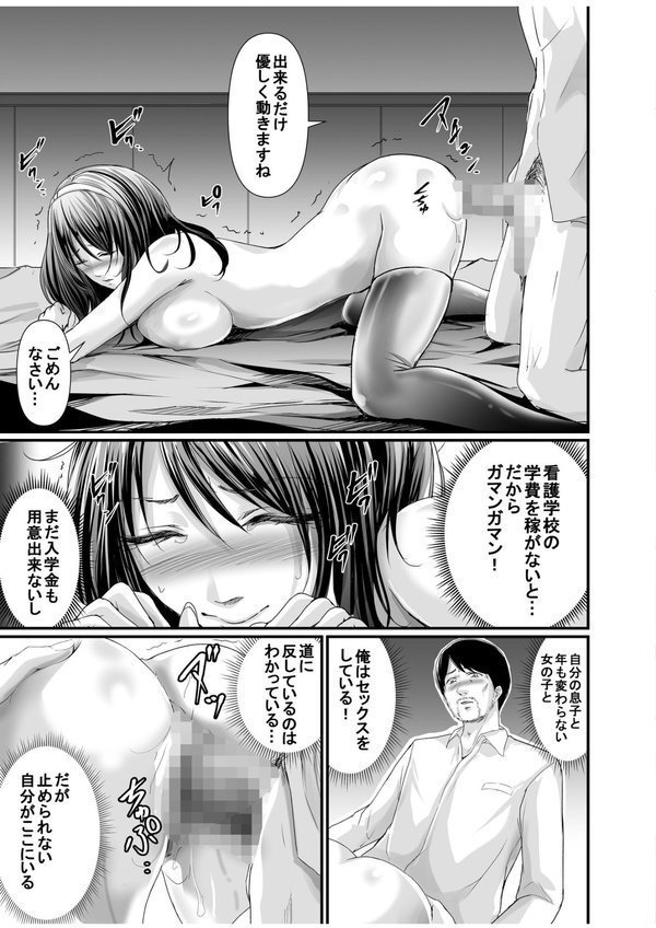 パパ活相手がママの再婚相手〜どこでもヤレれるオトナの溺愛SEX〜 エロ画像 005
