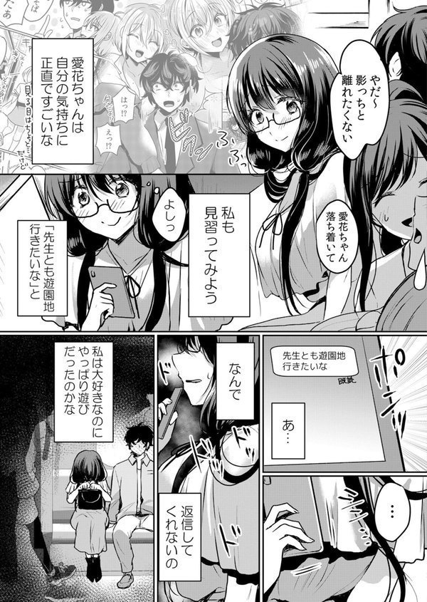 生意気ざかり〜私はまだ堕ちてないっ エロ画像 005