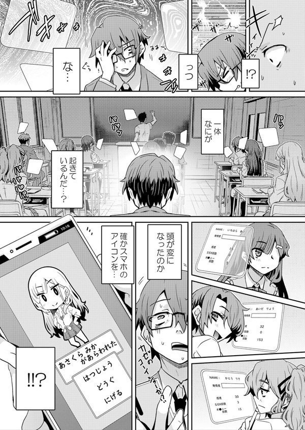 発情アプリでワカらせ開始〜教室で絶頂を繰り返すクラス女子たち【FANZA限定】【デジタル特装版】 エロ画像 004