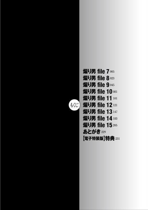 煽り男【電子特装版】 エロ画像 002