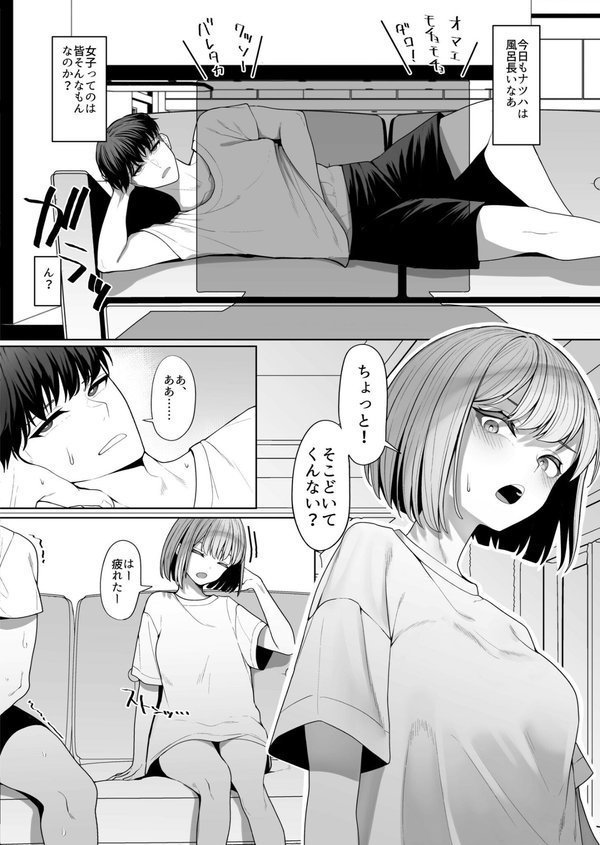 ナマイキな義妹をわからせてみた。【18禁】 エロ画像 003