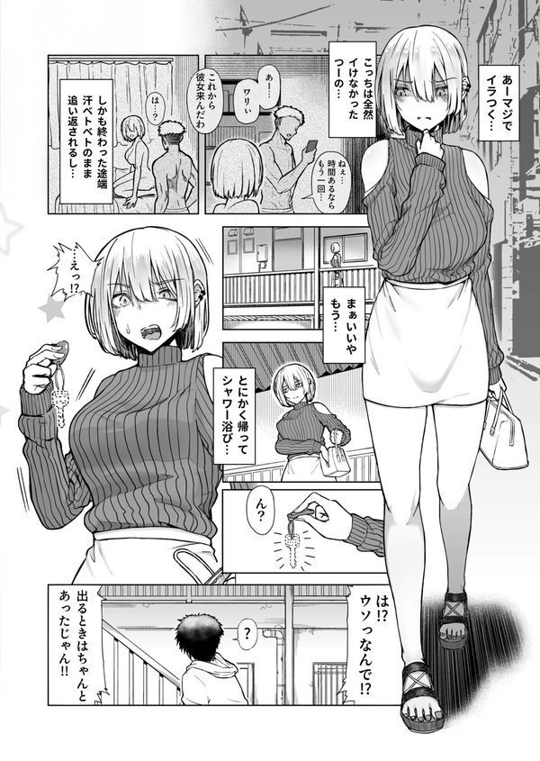 ギャルは童貞に敵わない（1）【18禁】【FANZA限定特典付き】 エロ画像 003