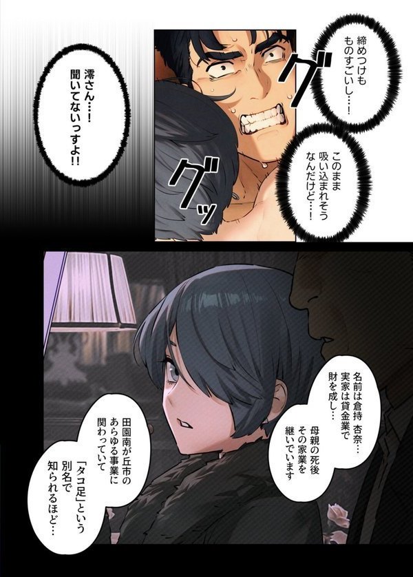 【フルカラー】モビーディック 〜VIPに捧ぐ大きな〇〇〜 エロ画像 004