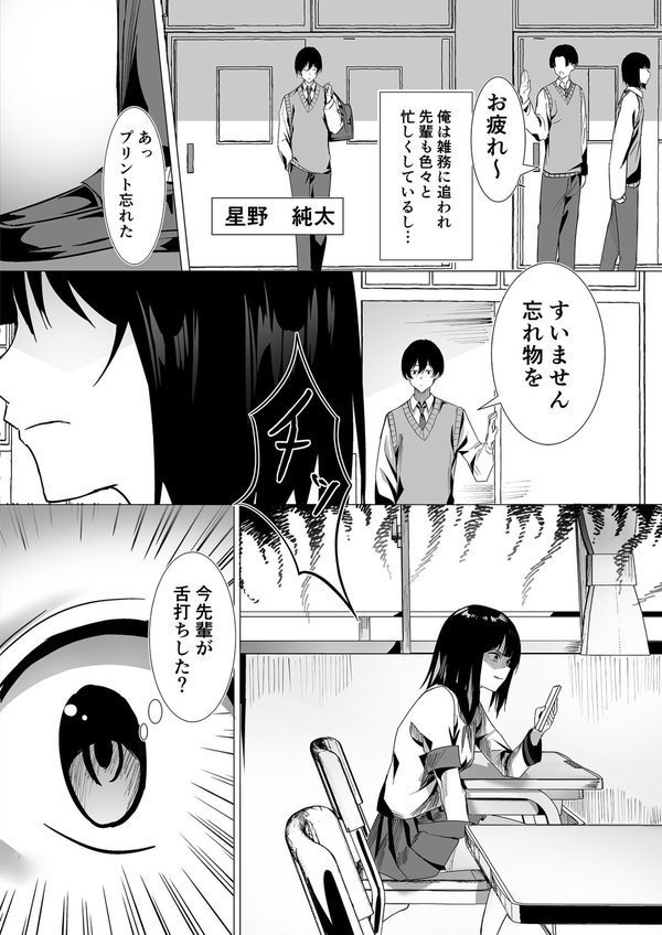 副会長は隠れビッチちゃん 〜憧れの先輩と秘密の放課後〜 モザイク版 エロ画像 003