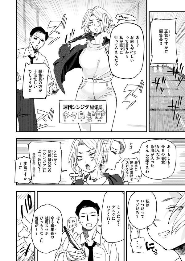負けるな！ 編集長 エロ画像 004