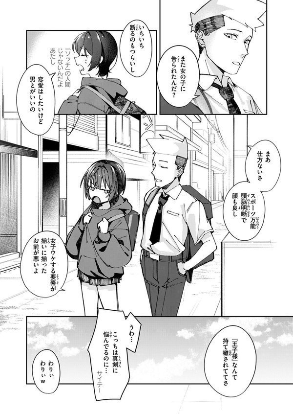 おとぎ話じゃなくていい エロ画像 004