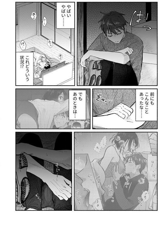 「ダメ…隣に聞こえちゃう…」俺が好きだった先生は夫の上で腰を振る 第14巻 エロ画像 004