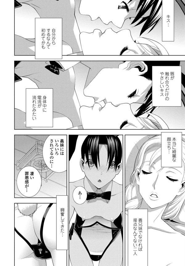 義妹の酔いつぶれた夜 エロ画像 004