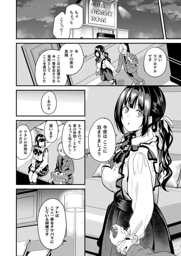 同居する粘液―2体目― 第5話【単話】 エロ画像 004
