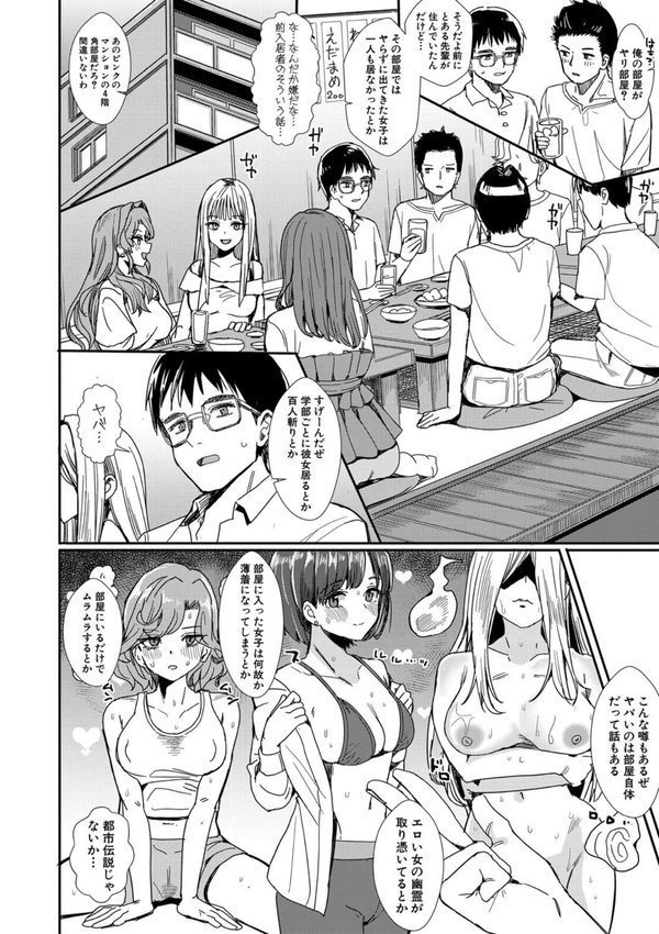 入室って即セックス 女子が100％発情する伝説のヤリ部屋！！特装版 エロ画像 003