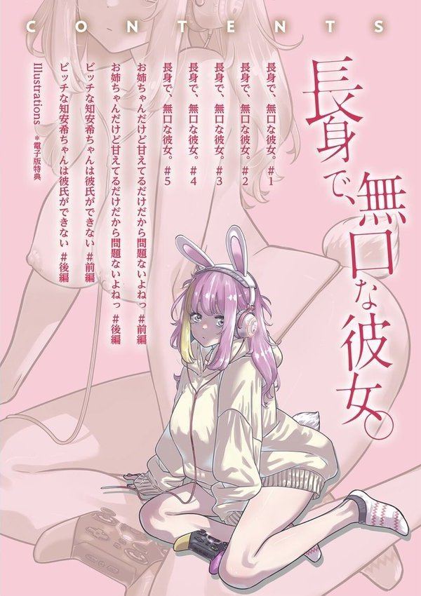 長身で、無口な彼女。【電子版特典付き】 エロ画像 003