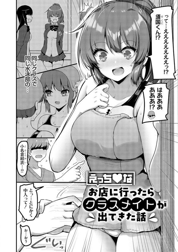 えっちなお店のクラスメイト【デジタル特装版】 エロ画像 004