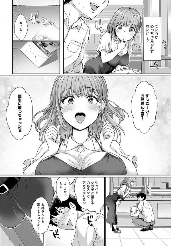 推しは自分で取りたくて！ エロ画像 004
