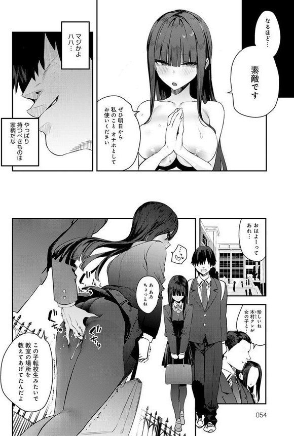 ふつつかオナホ エロ画像 004
