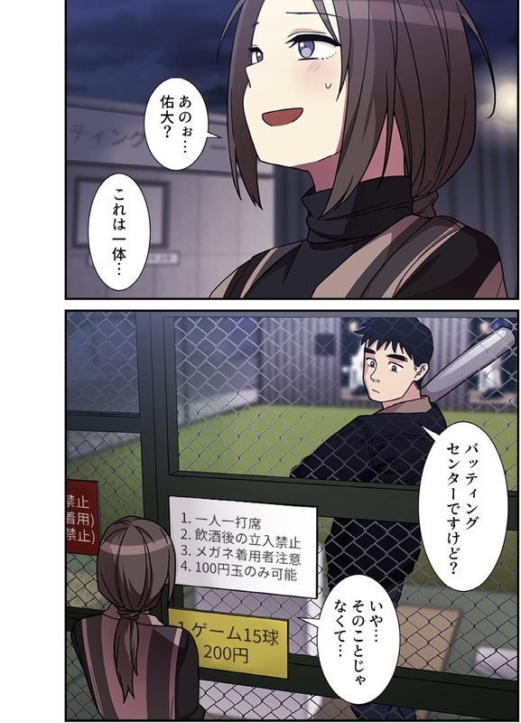 小悪魔なお隣さん【分冊版】30話 エロ画像 004