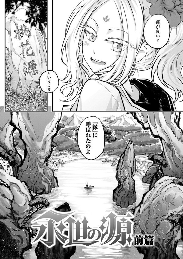 永世流転【FANZA限定特典付き】 エロ画像 004