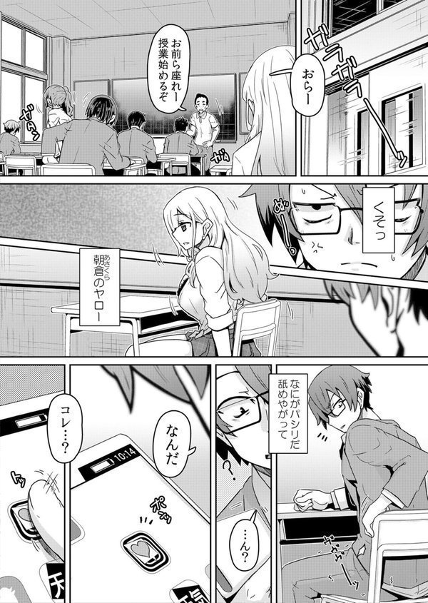 発情アプリでワカらせ開始〜教室で絶頂を繰り返すクラス女子たち【FANZA限定】【デジタル特装版】 エロ画像 003