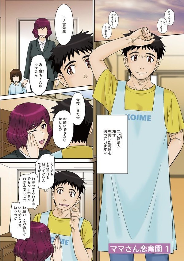ママさん恋育園 エロ画像 003
