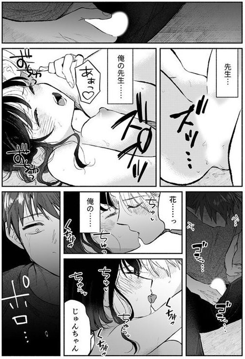 「ダメ…隣に聞こえちゃう…」俺が好きだった先生は夫の上で腰を振る 第14巻 エロ画像 006