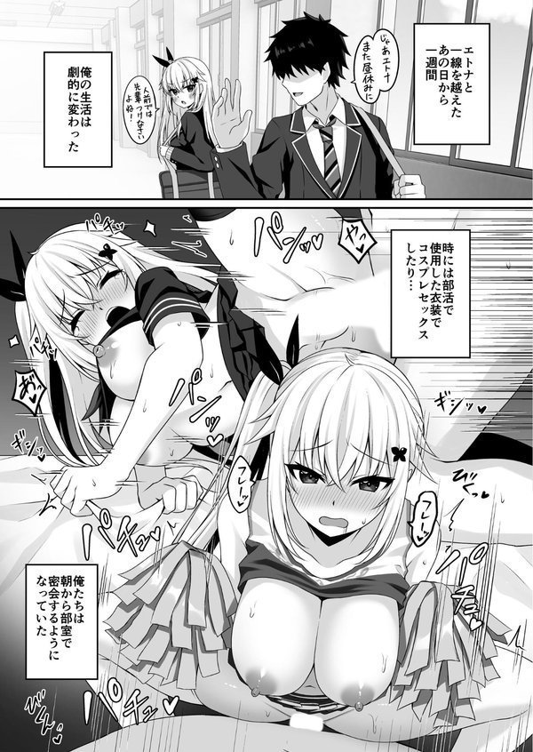 コスプレ部裏活動日誌 2巻 エロ画像 006