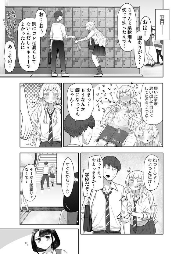 腐れ縁雑魚乳首（2） エロ画像 007
