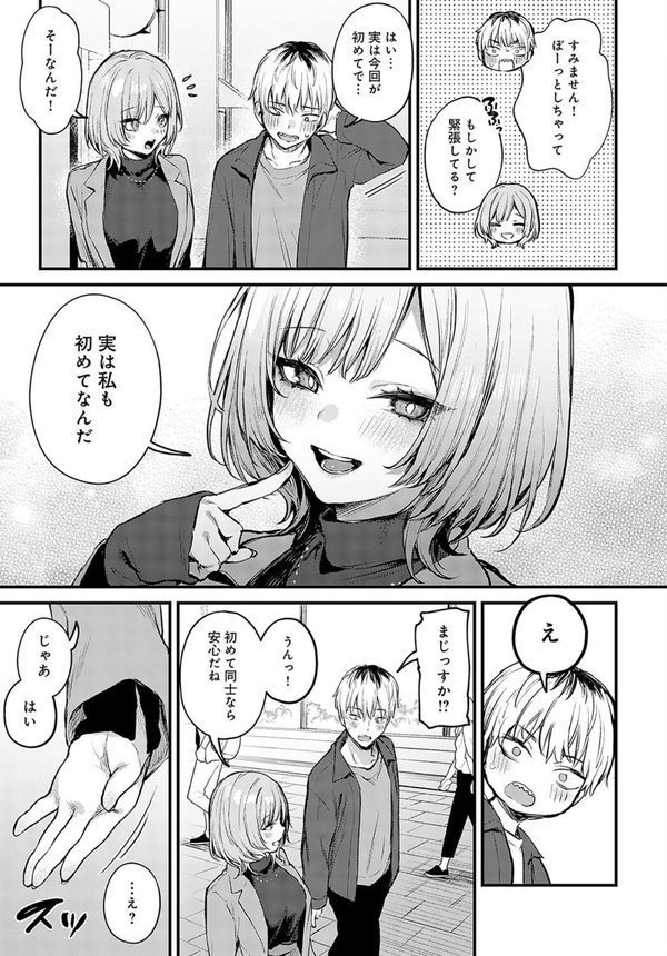 恋になるまで、 エロ画像 007