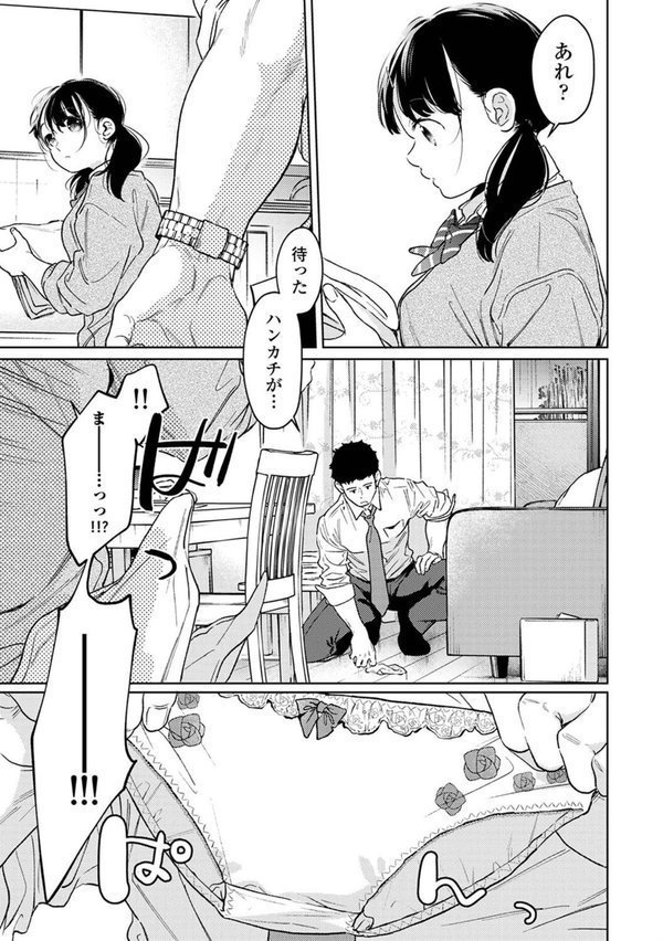 1LDK＋JK いきなり同居？密着！？初エッチ！！？ 第52話 エロ画像 006