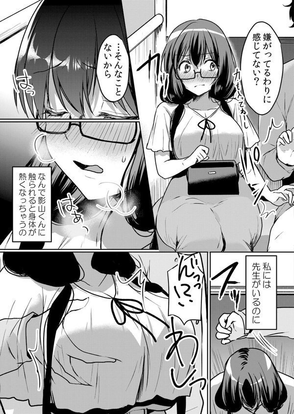 生意気ざかり〜私はまだ堕ちてないっ【デジタル特装版】 エロ画像 007