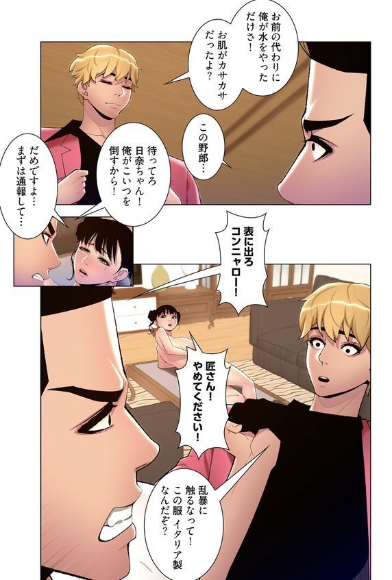 ヤりまくりアプリ（フルカラー） 45 エロ画像 007