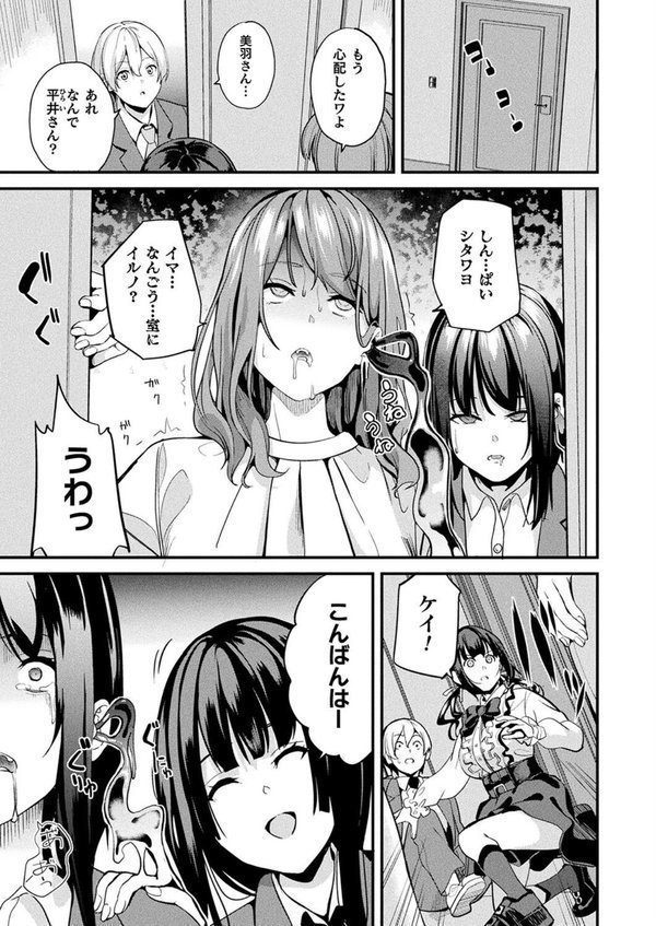同居する粘液―2体目― 第5話【単話】 エロ画像 007