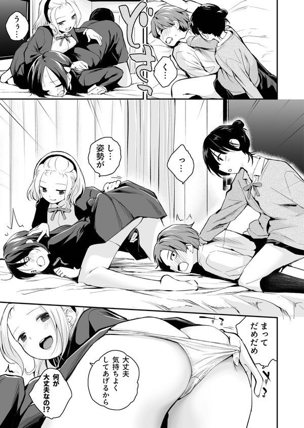 こいつを好きとか絶対ない！（2）【18禁】 エロ画像 006