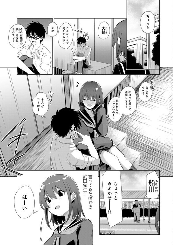 君の隣にはいられない 【FANZA限定特装版】 エロ画像 007