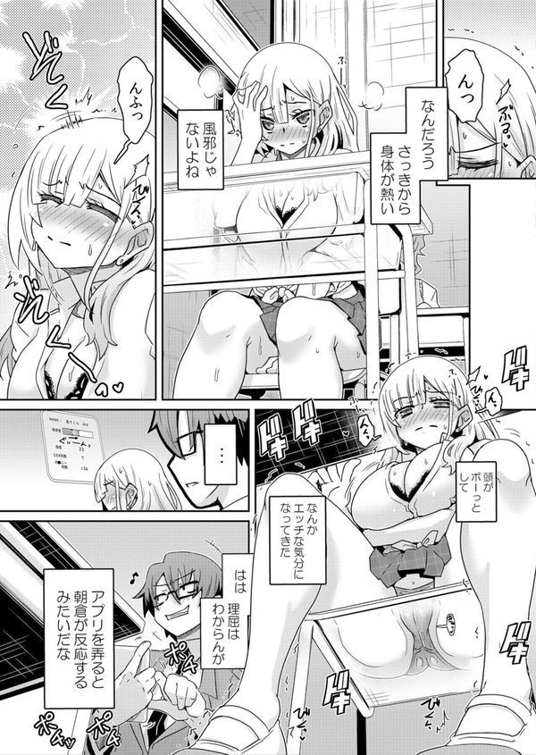 発情アプリでワカらせ開始〜教室で絶頂を繰り返すクラス女子たち【FANZA限定】【デジタル特装版】 エロ画像 005