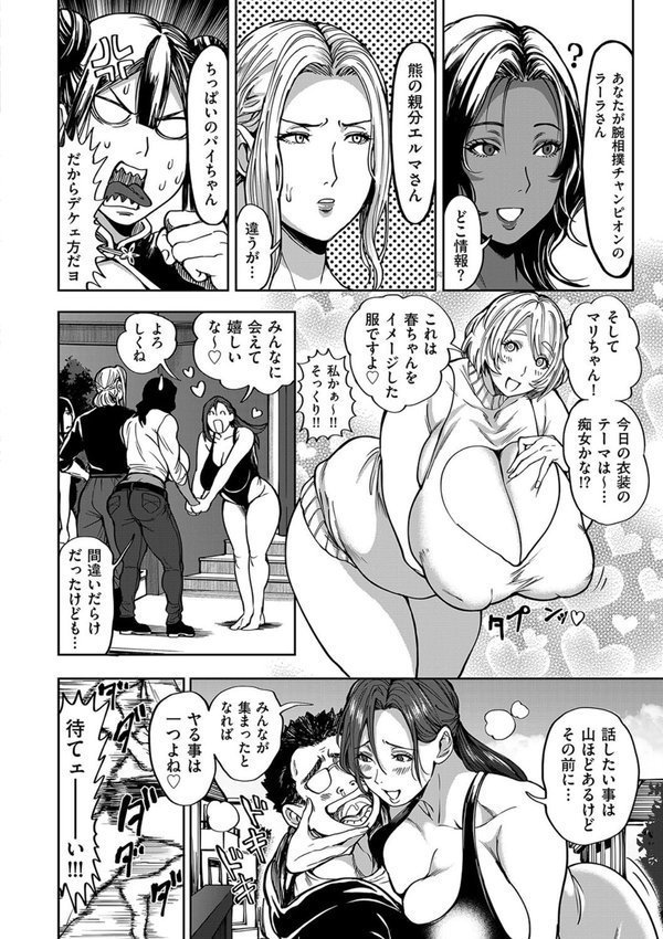 春夏秋冬ハーレム天国 第15話 世界を揉んだ男 エロ画像 005