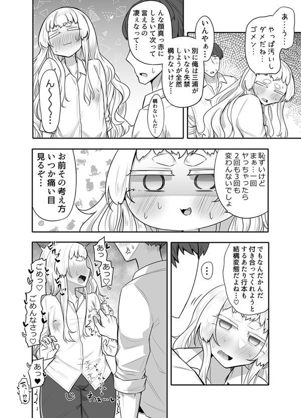腐れ縁雑魚乳首（2） エロ画像 006