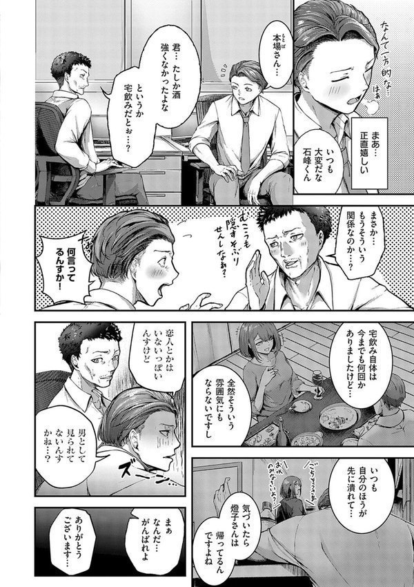 ほろよいラブモーション【デジタル特装版】 エロ画像 006