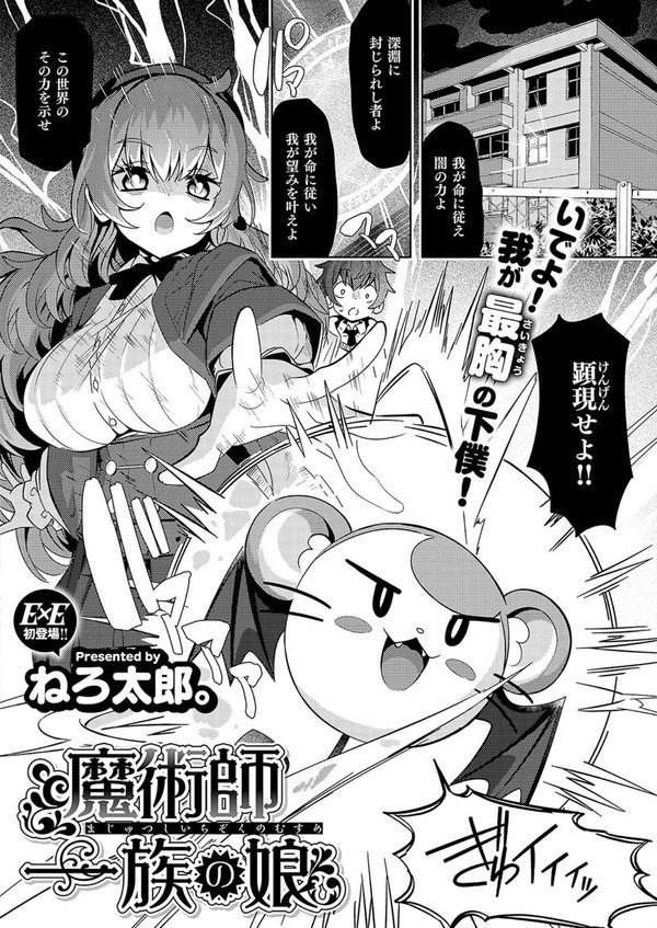 COMIC E×E 56【FANZA限定特典付き】 エロ画像 006