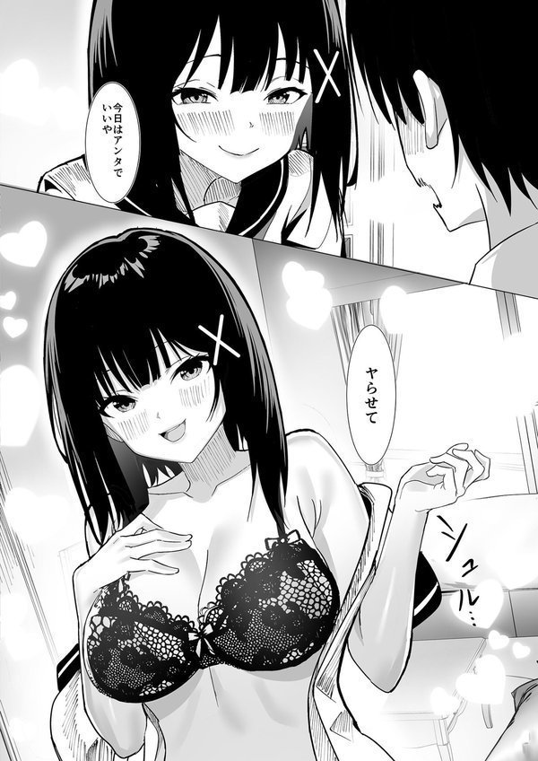 副会長は隠れビッチちゃん 〜憧れの先輩と秘密の放課後〜 モザイク版 エロ画像 005
