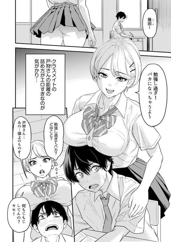 痴女リズム【デジタル特装版】 エロ画像 006