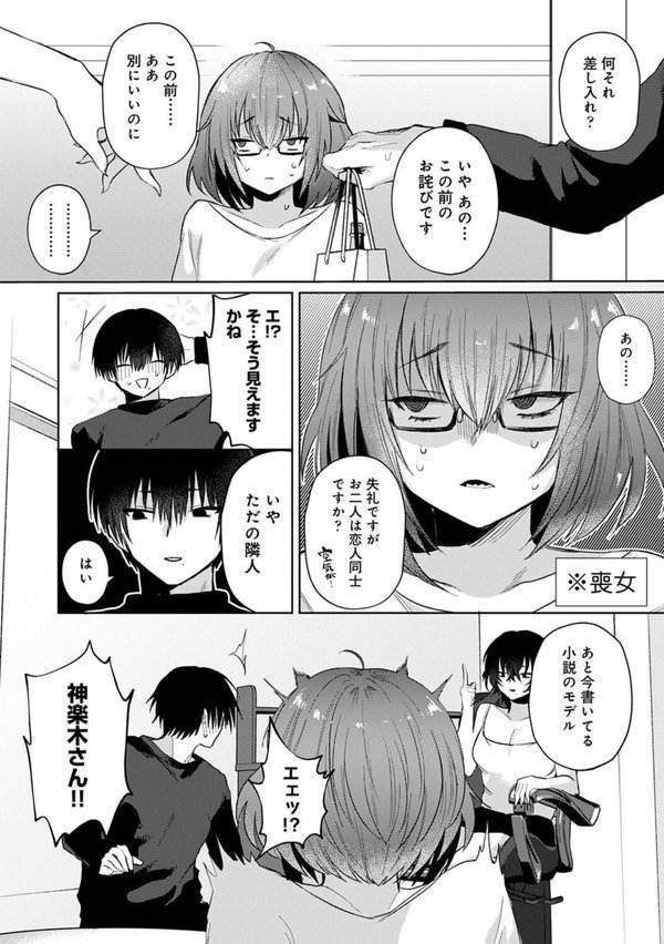 201号室の劣情 第4話 エロ画像 005