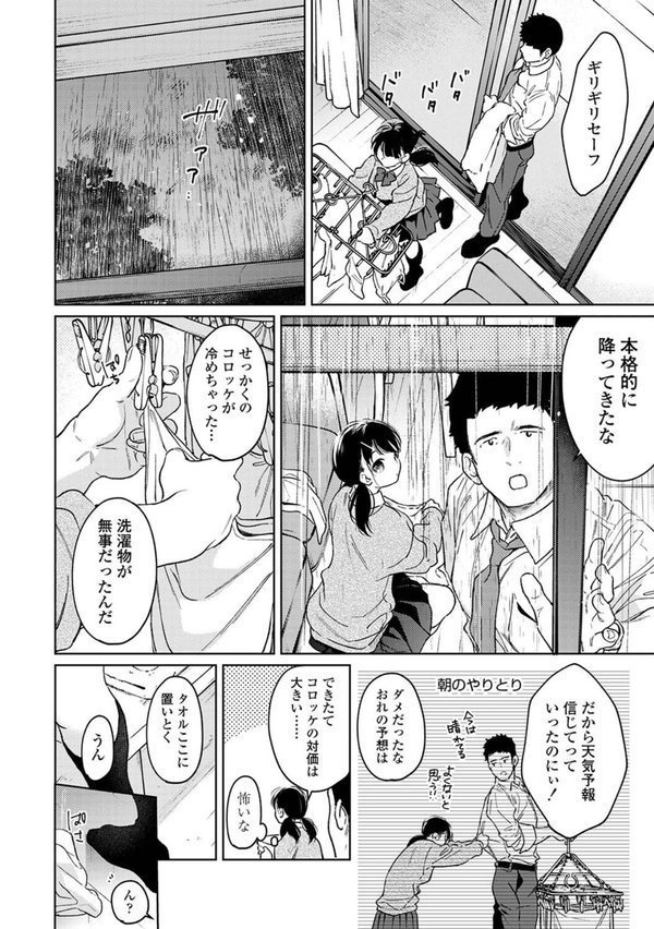 1LDK＋JK いきなり同居？密着！？初エッチ！！？ 第52話 エロ画像 005