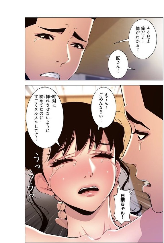 ヤりまくりアプリ（フルカラー） 45 エロ画像 006